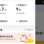 跑众包一天20单难跑啊,跑众包一单一单送一天能跑多少单-王都虎