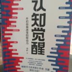 元认知能力的策略,如何有效培养自己的元认知能力-王都虎